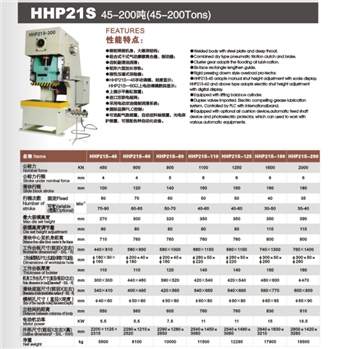 ＨＨＰ21Ｓ系列高性能深喉压力机