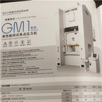 GM1高性能闭式单点压力机