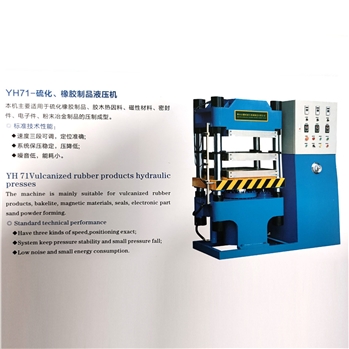 YH71-硫化，橡胶制品液压机