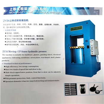 ZY34上移式框架液压机