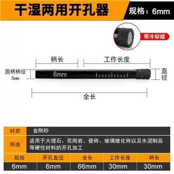 大理石干打钻头玻璃开孔器玻化砖陶瓷全瓷瓷砖6mm石材打孔器地砖