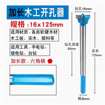 精品加长木开16MM工业级木工开孔器加长型木板木头塑料木材桌面铰链门锁扩孔钻头